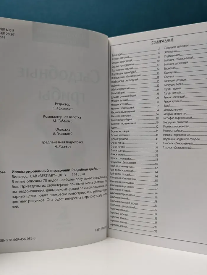 Иллюстрированный справочник. Съедобные грибы