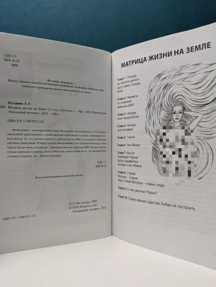 Матрица жизни на Земле