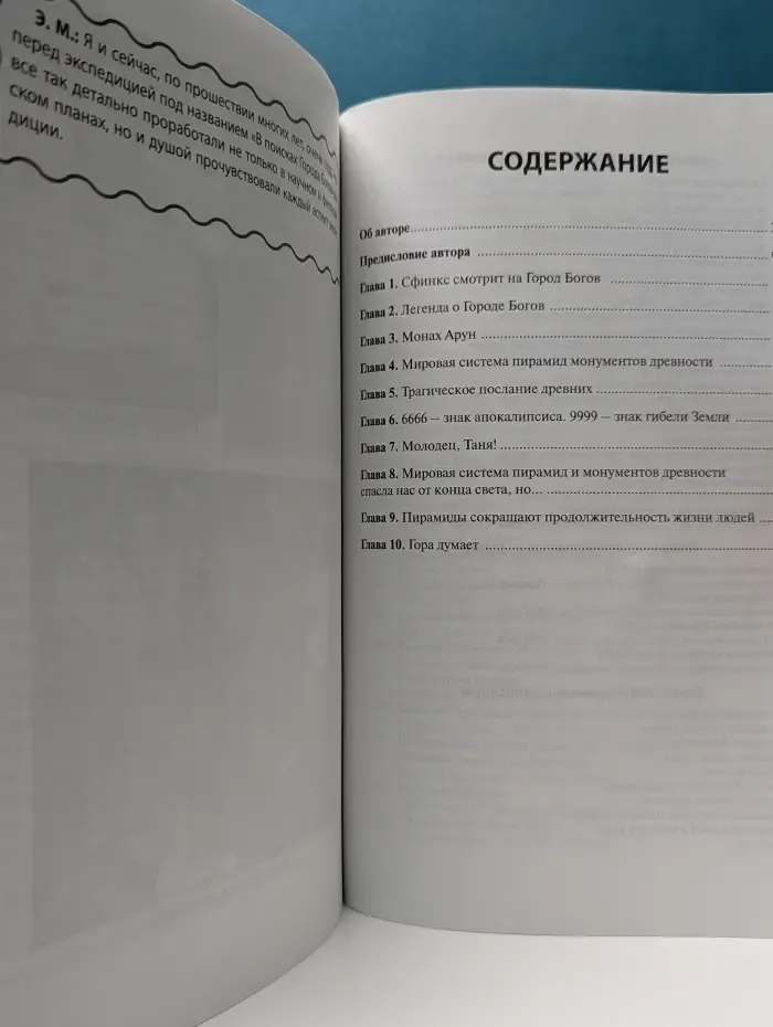 Всемирный потоп