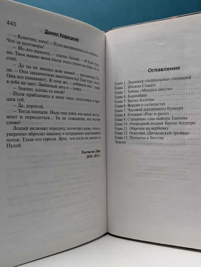 Рок-н-ролл под Кремлем. Книга 5. Освобождение шпиона