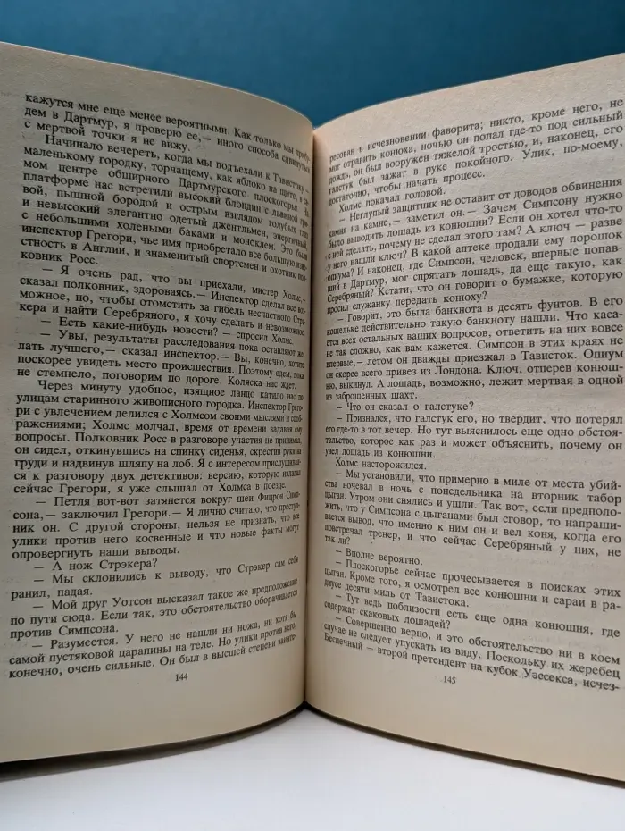 А. К. Дойл. Сочинения. Приключения Шерлока Холмса