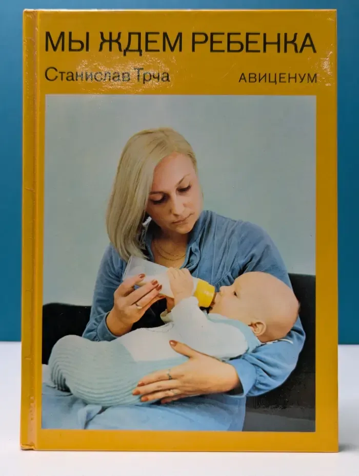 Мы ждем ребенка