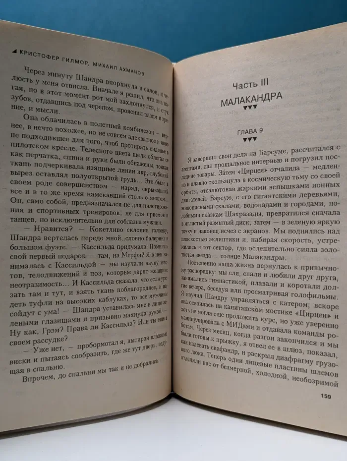 Стальная Крыса. Капитан Френч, или Поиски рая