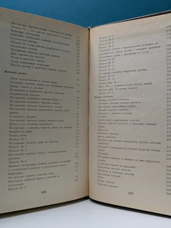 Домашняя энциклопедия. Все для дома. Домашнее ателье. Вязание
