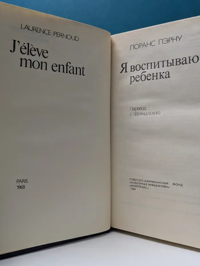 Я воспитываю ребенка
