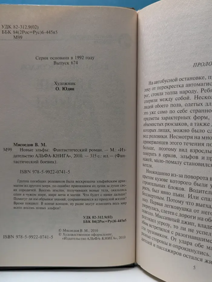 Фантастический боевик. Новые эльфы