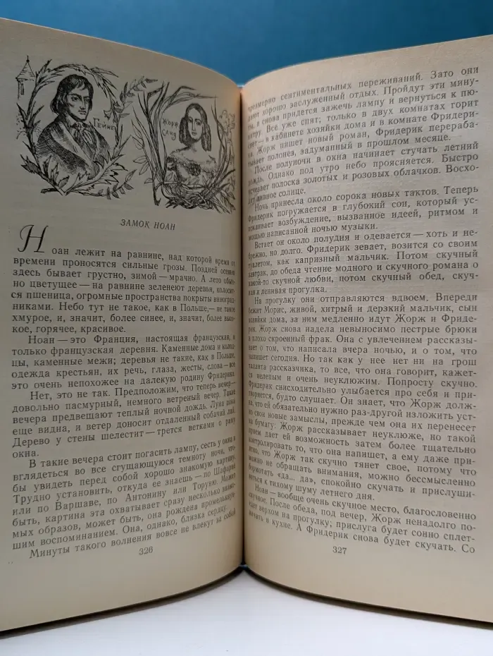 Образ любви. Письма Шопена