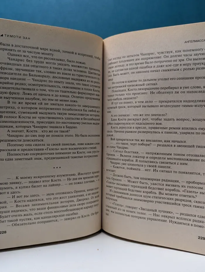 Стальная Крыса. Ангелмасса