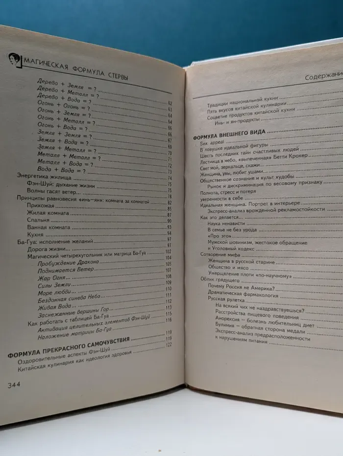 Только для женщин. Магическая формула стервы