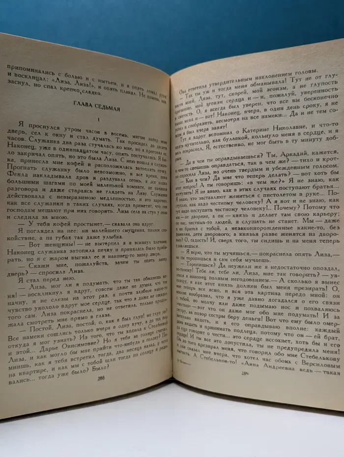 Классическая библиотека Современника. Подросток