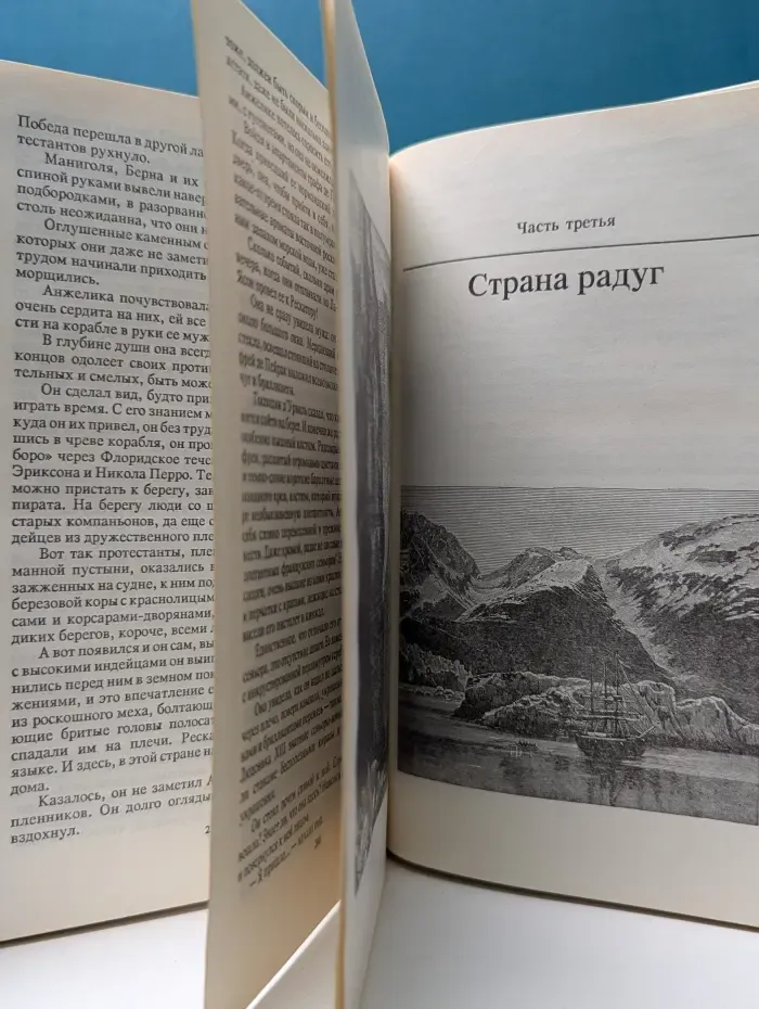 Анжелика и ее любовь