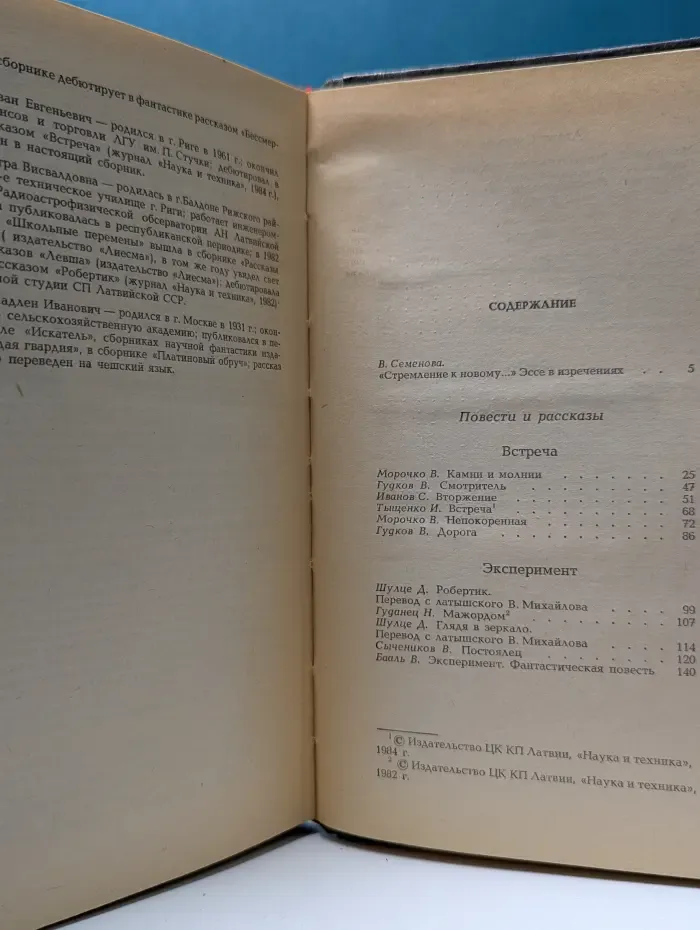 Приключения, фантастика, путешествия. Хрустальная медуза
