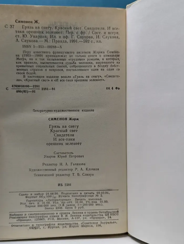 Грязь на снегу. Красный свет. Свидетели. И все-таки орешник зеленеет