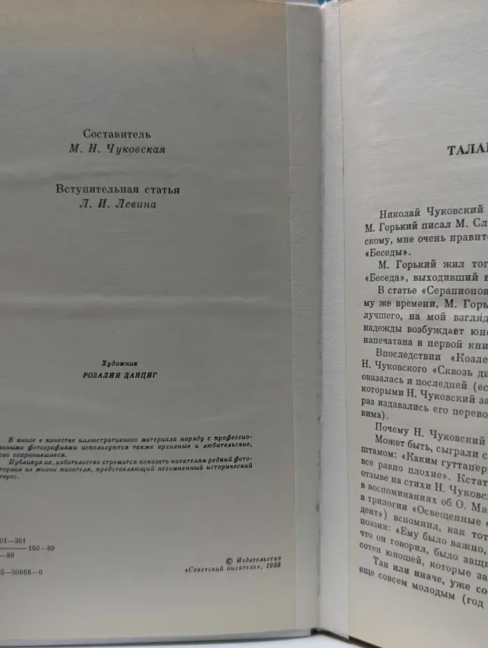 Николай Чуковский. Литературные воспоминания