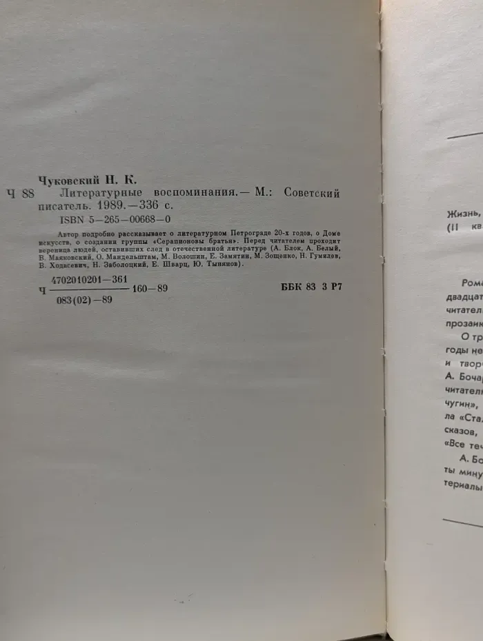 Николай Чуковский. Литературные воспоминания