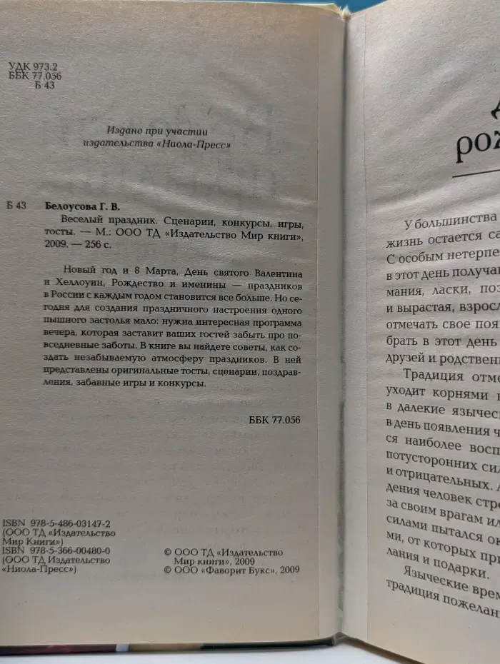 Веселый праздник. Сценарии, конкурсы, игры, тосты