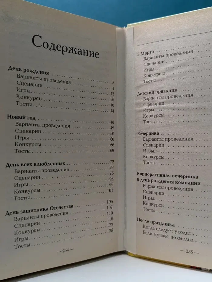 Веселый праздник. Сценарии, конкурсы, игры, тосты