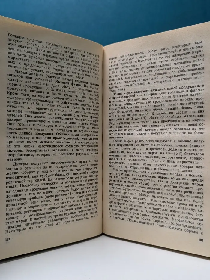 Маркетинг