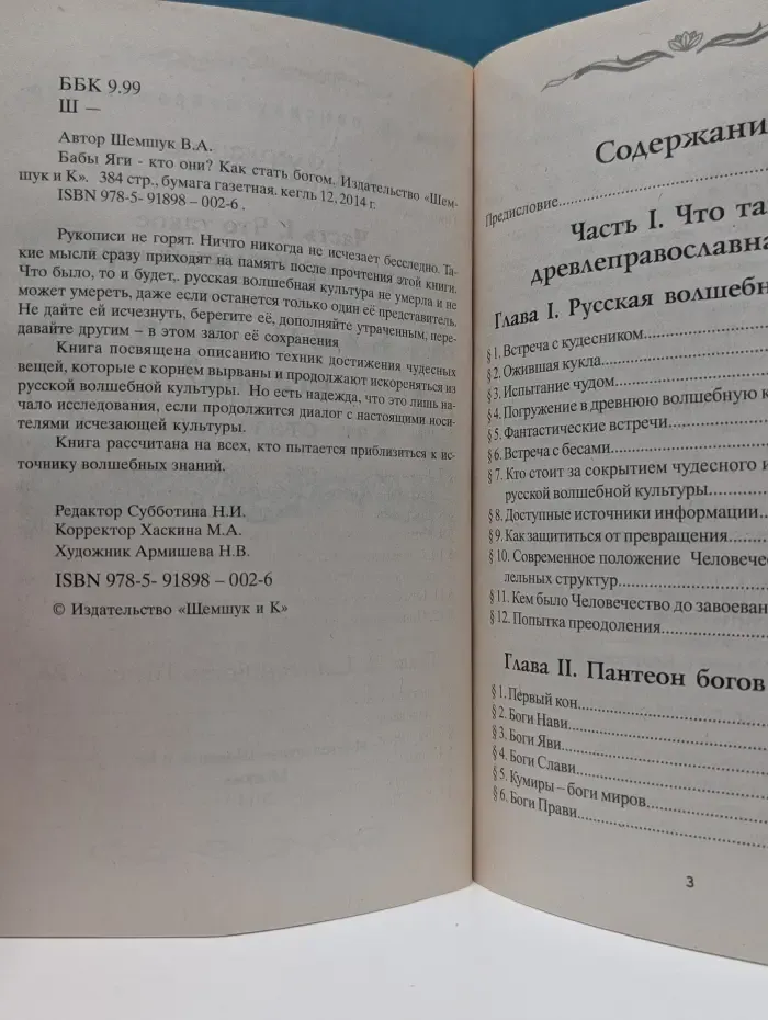 Бабы Яги – кто они? Как стать Богом