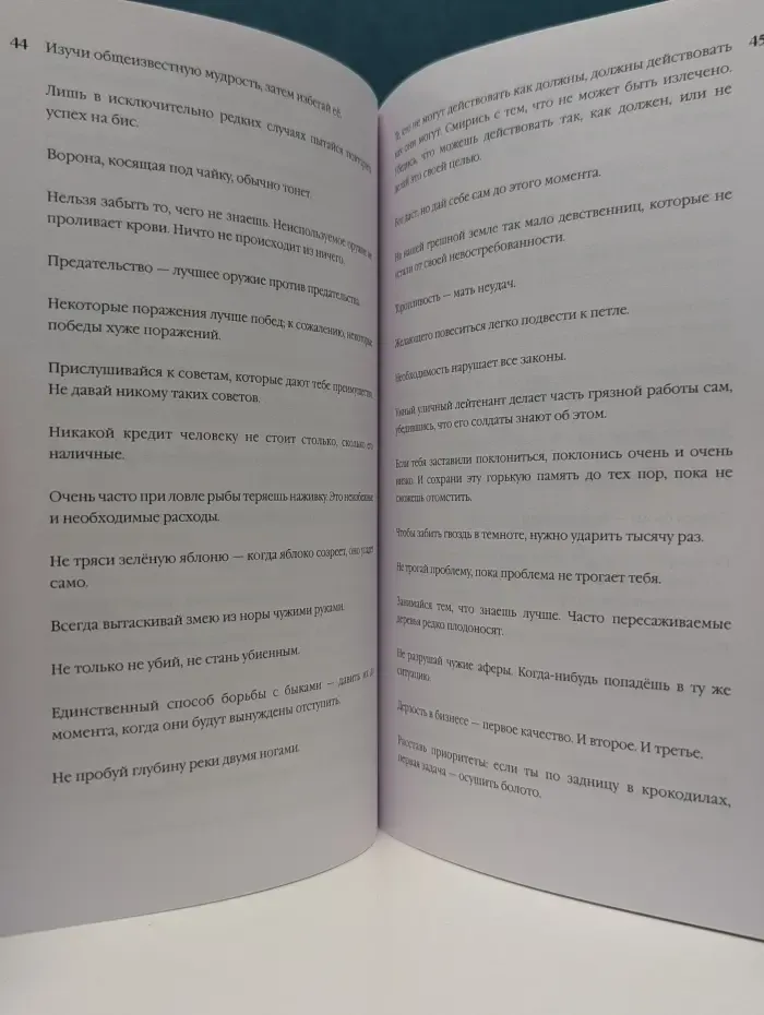 Менеджер мафии. Руководство для корпоративного Макиавелли