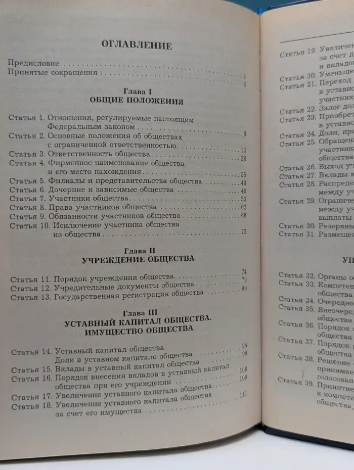 Комментарий к Федеральному закону Об обществах с ограниченной ответственностью