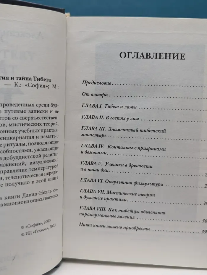 Магия и тайна Тибета