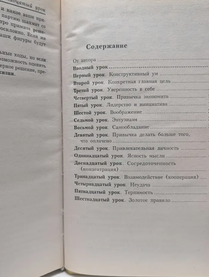 16 законов успеха