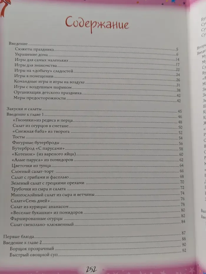 Детский праздник. Кулинарное приключение с малышом