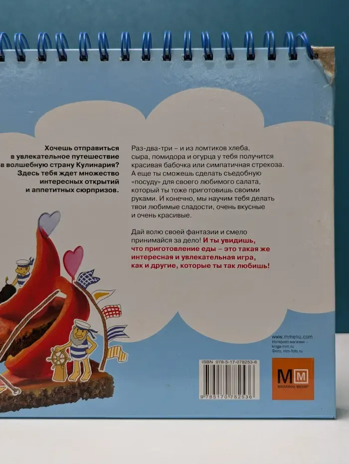 Волшебная книга вкусноежки