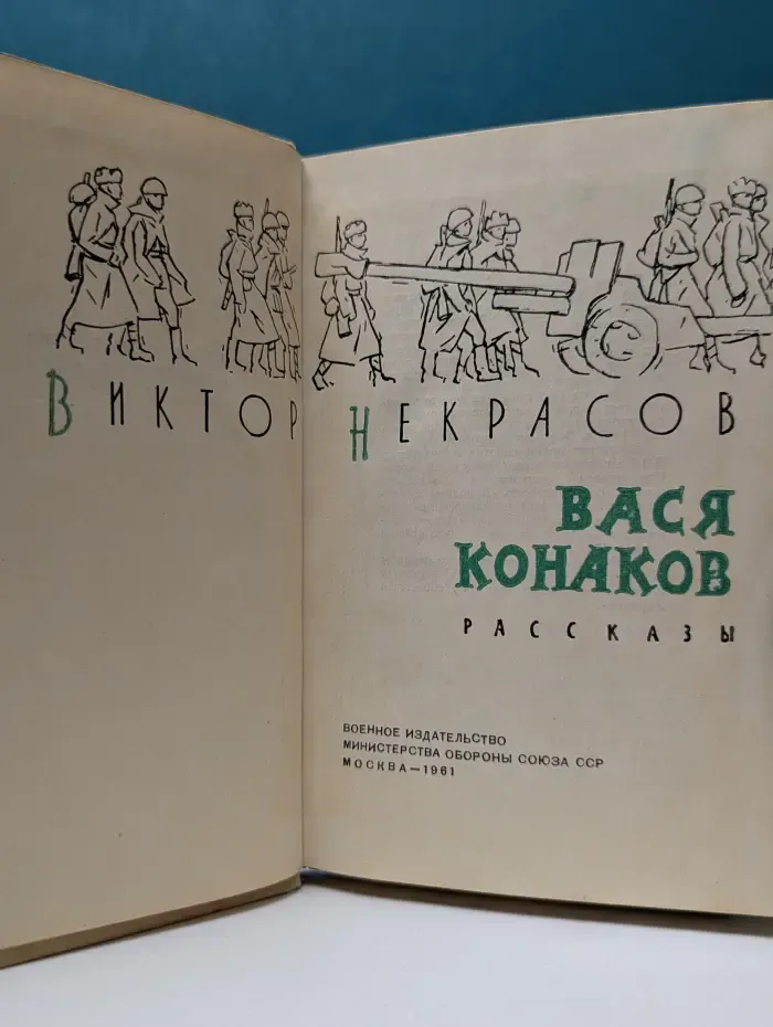 Вася Конаков