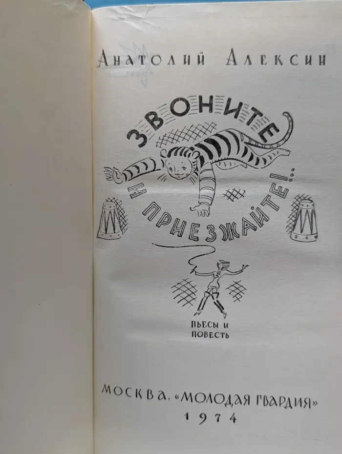 Звоните и приезжайте!