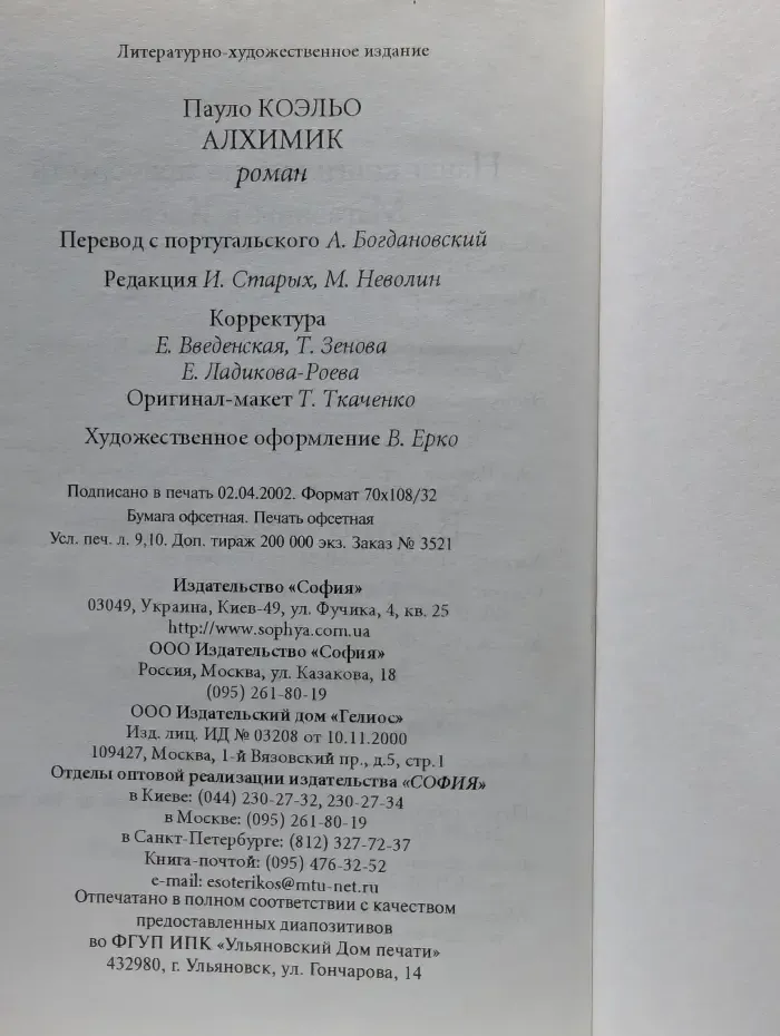 Алхимик