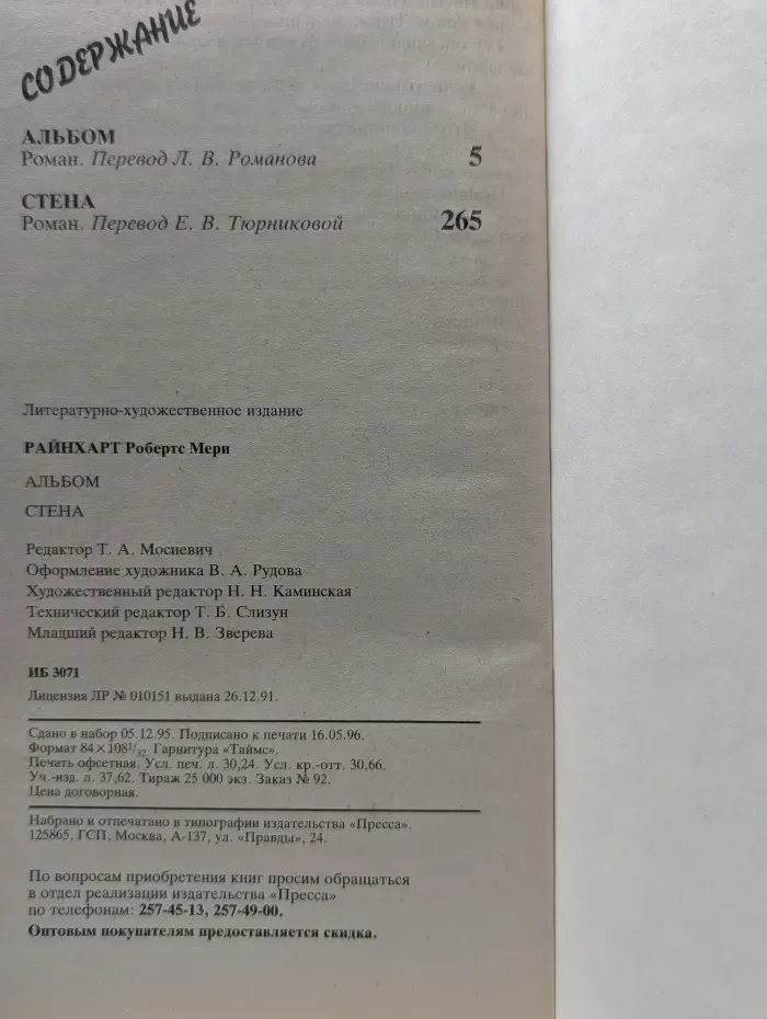 Альбом. Стена