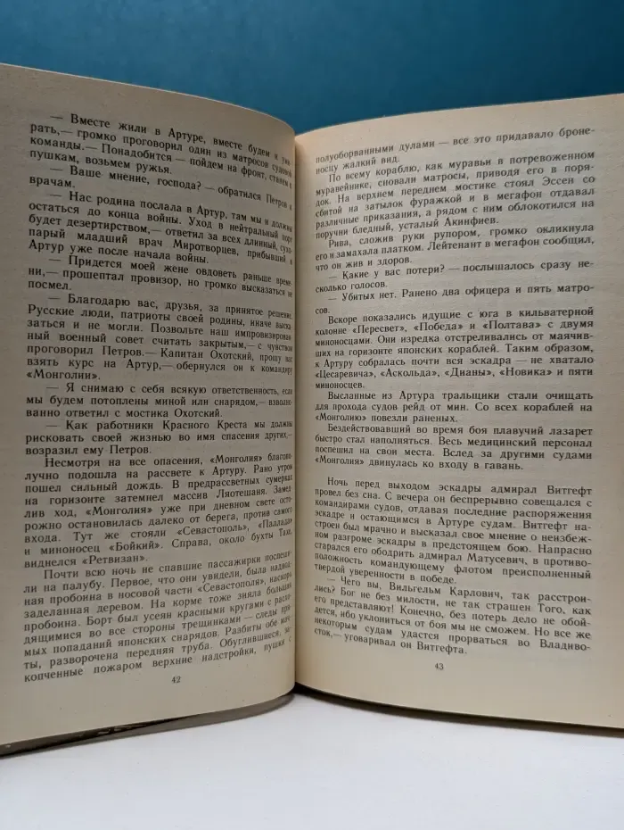Порт-Артур. Роман в 2 книгах. Книга 2
