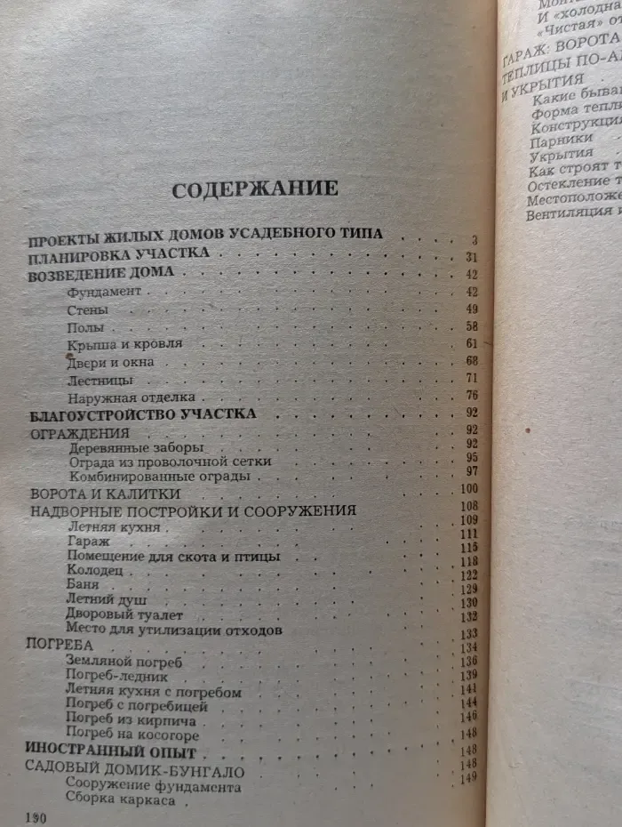 Дачнику и фермеру