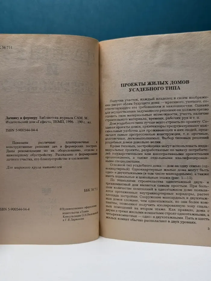 Дачнику и фермеру