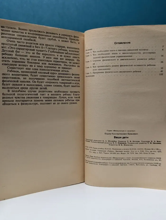 Физкультура и здоровье. Ваши дети. Книга для родителей