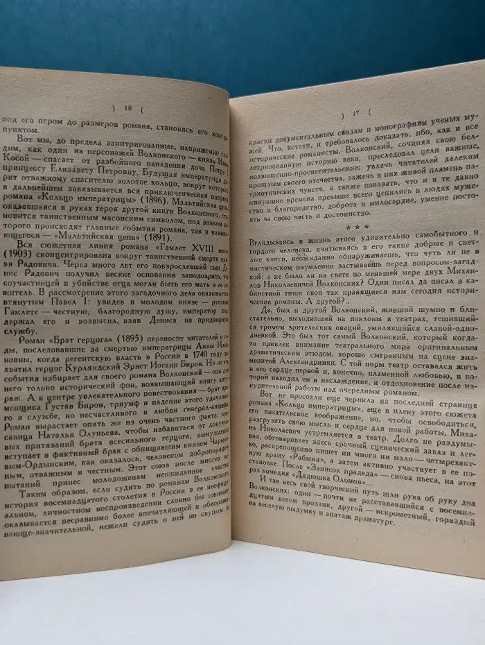 Волконский. Сочинения в четырех томах. Том 1