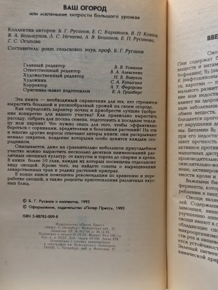 Ваш огород, или Маленькие хитрости большого урожая