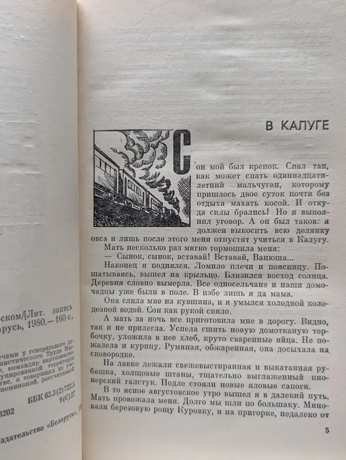 Мы сражались под Минском