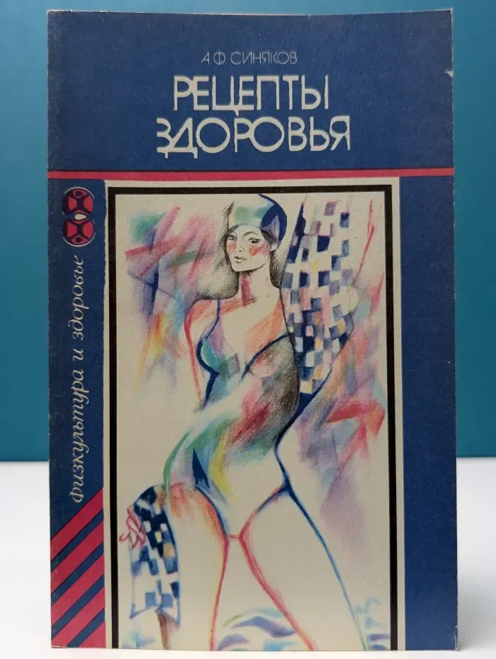Рецепты здоровья
