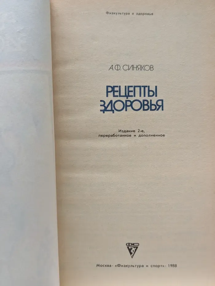 Рецепты здоровья