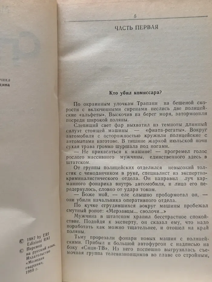Спрут. По сценарию Эннио Де Кончини