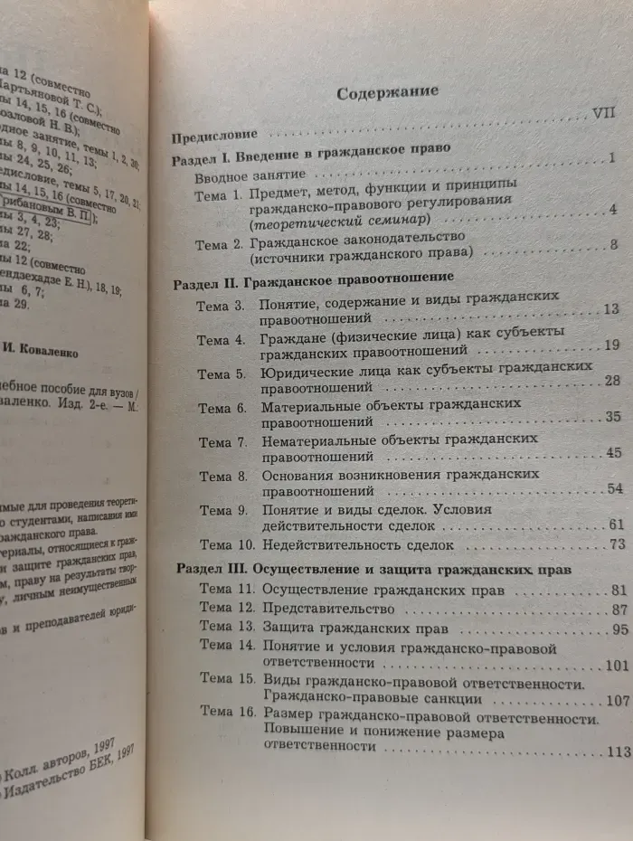 Практикум по гражданскому праву. Часть 1