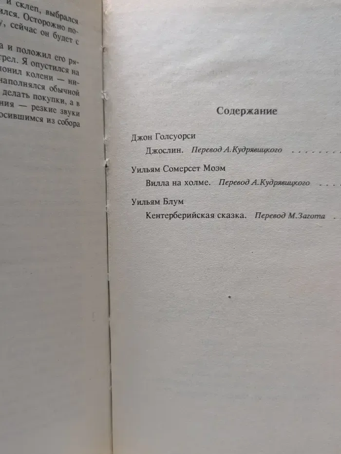 Коломбина. Кентерберийская сказка