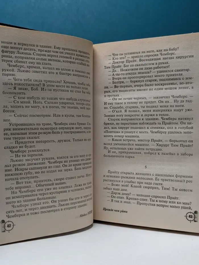 Мастера детектива. Прежде чем уйти. Прыжок в бездну