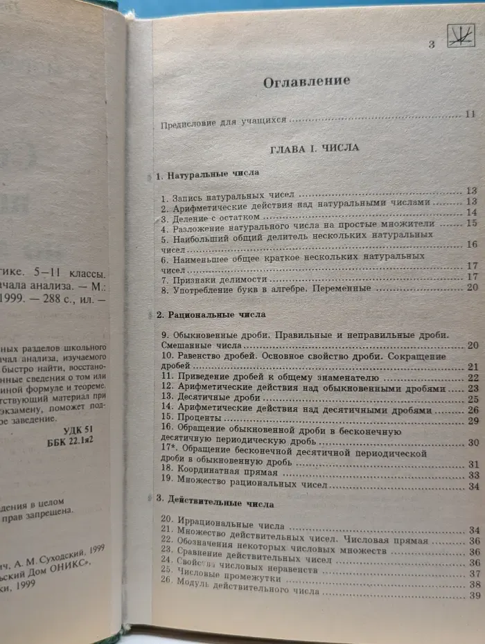 Готовимся к экзаменам. Справочник школьника по математике. 5-11 класс