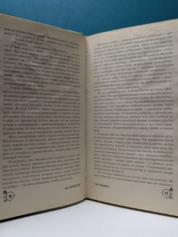 Мастера детектива. След хищника