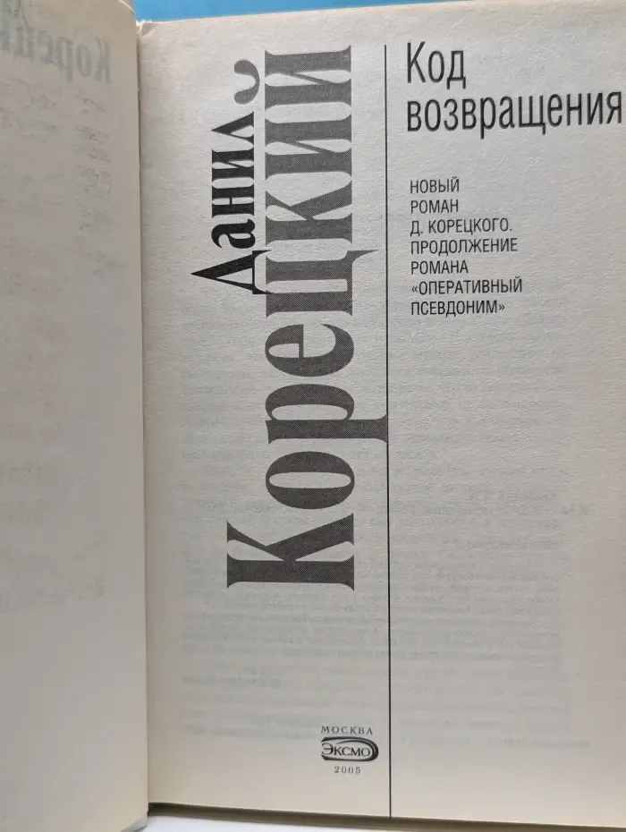 Код возвращения
