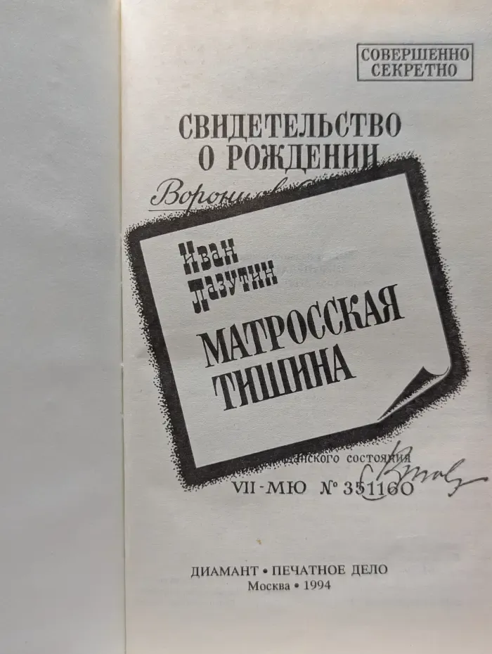 Матросская тишина